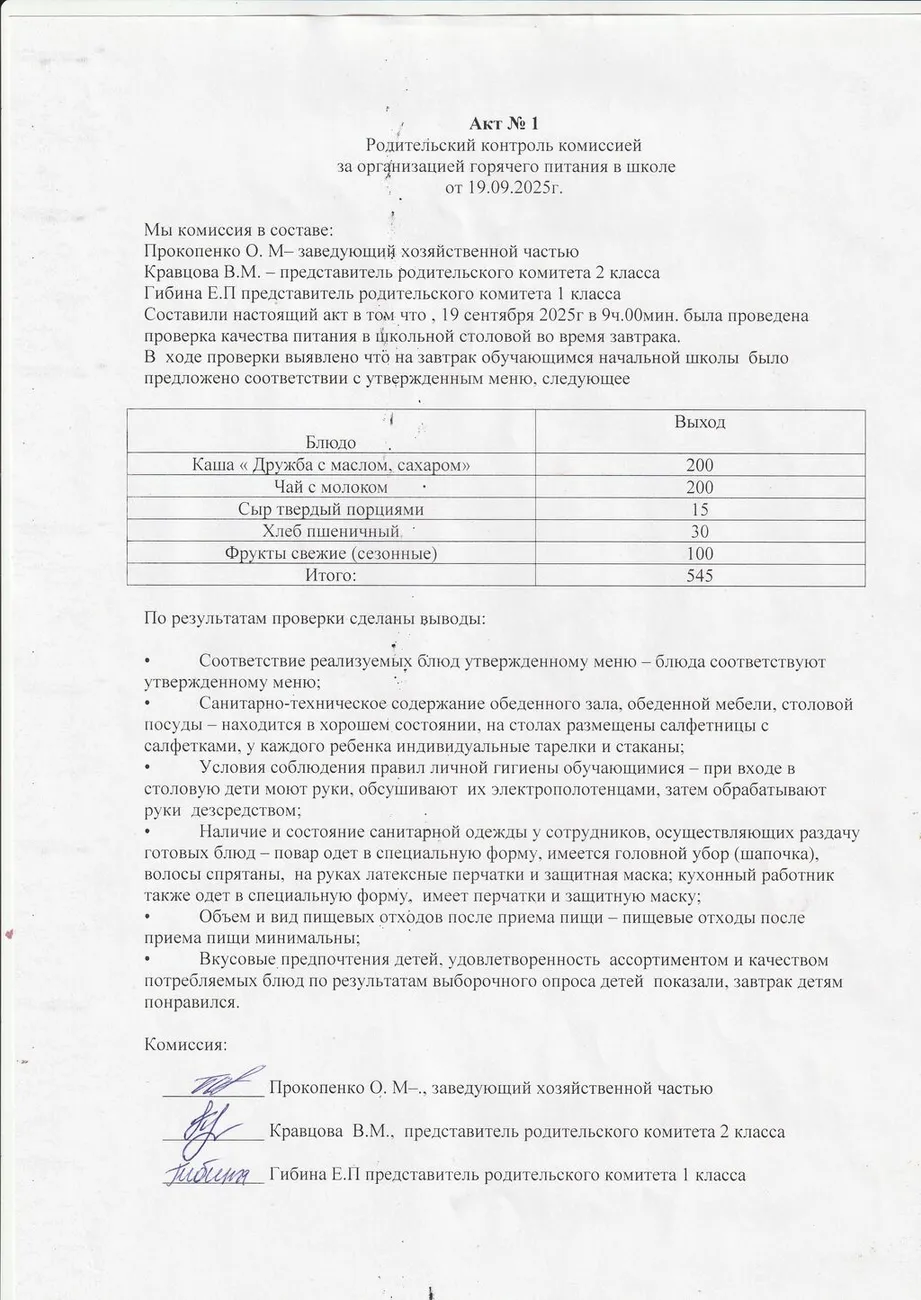 Акт №1 от 19.09.2025г.